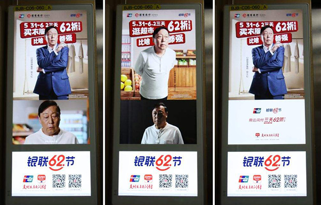 銀聯活動電梯廣告